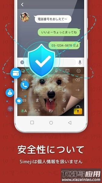 simeji日语输入法最新版2