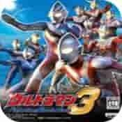 奥特曼进化格斗3汉化版