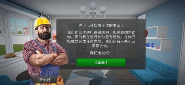 房产达人中文版1