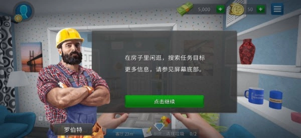 房产达人中文版4