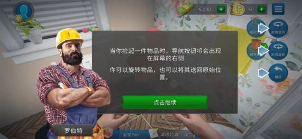 房产达人中文版7