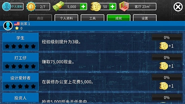 房产达人中文版9