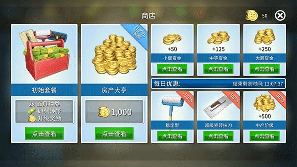 房产达人中文版10