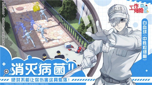 工作细胞大作战 版