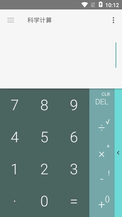 急算科学计算器截图2