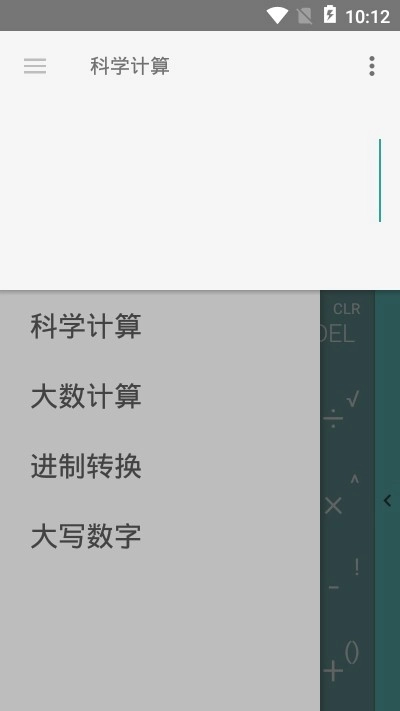 急算科学计算器截图3