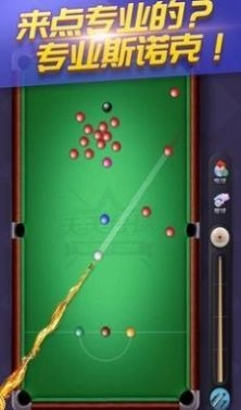 天天台球小游戏(3)