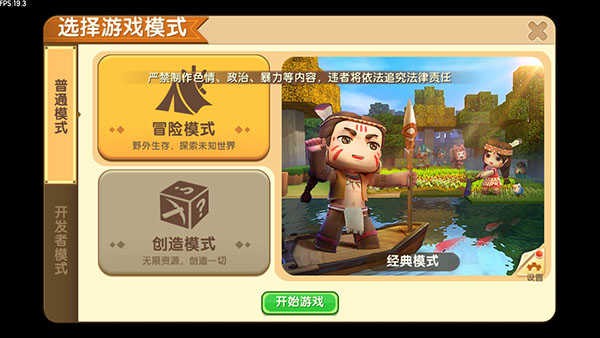 迷你世界模式选择界面