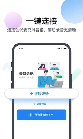麦耳会记截图2