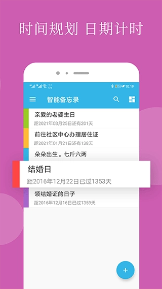 智能备忘录软件