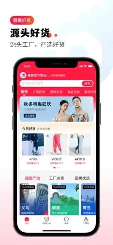 瞧瞧好货手机版