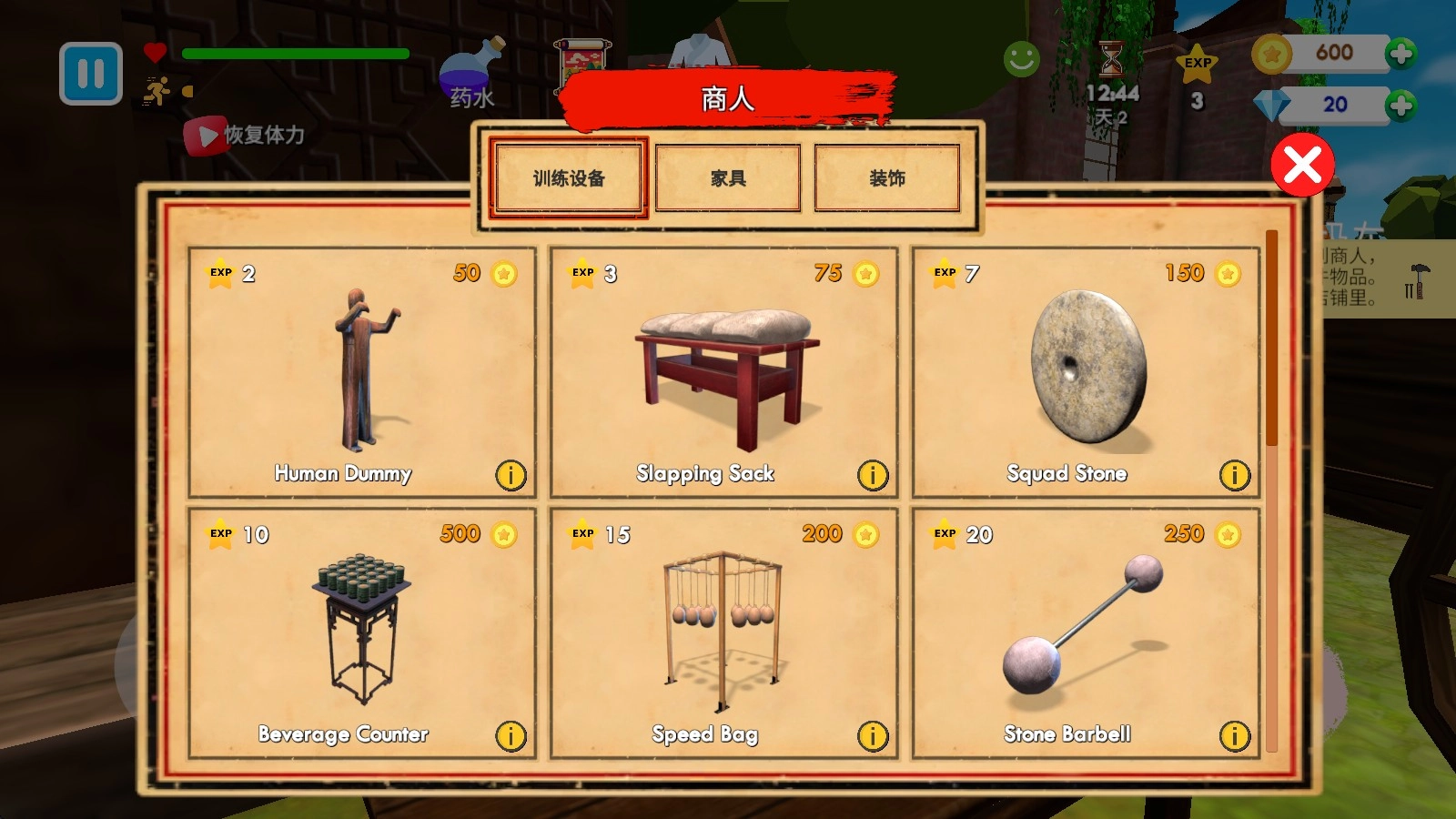 武馆模拟器中文版10