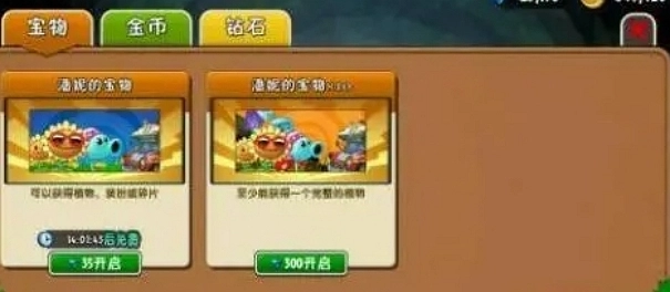 植物大战僵尸2未来世界