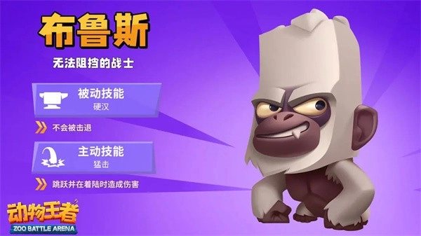 动物王者安卓版