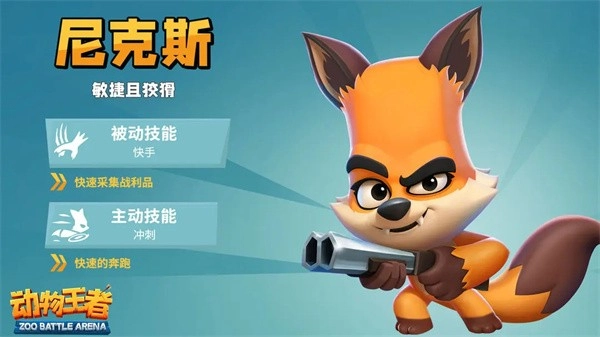 动物王者安卓版