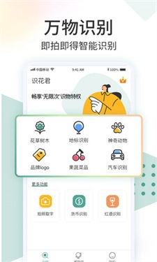 识花君拍照识花