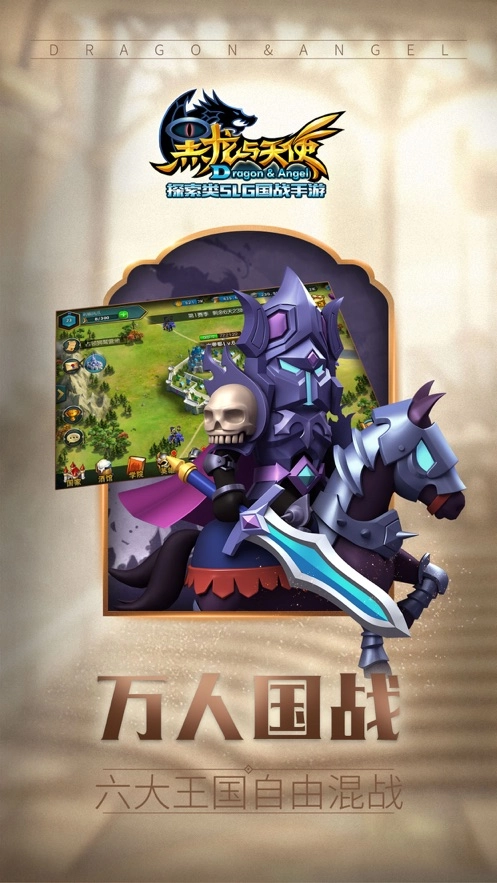黑龙与天使手机版(3)