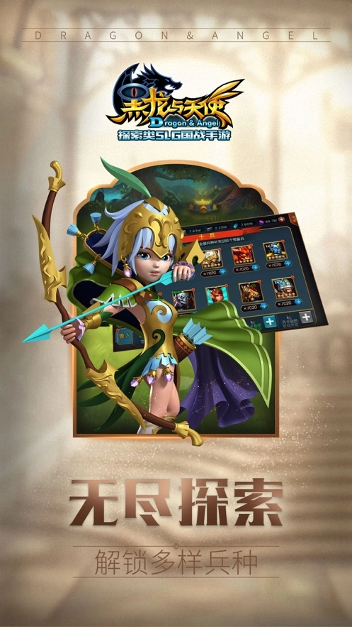 黑龙与天使手机版(2)