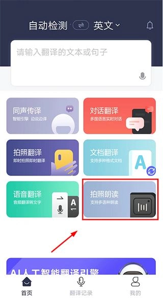 同声翻译助手软件图1