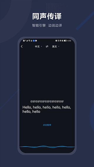 同声翻译助手软件图2