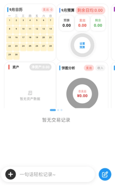 我的记账日记图1