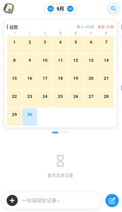 我的记账日记图3