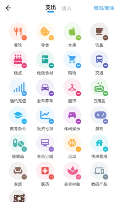 我的记账日记图2