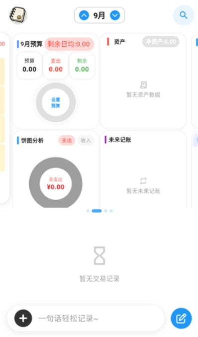 我的记账日记图4
