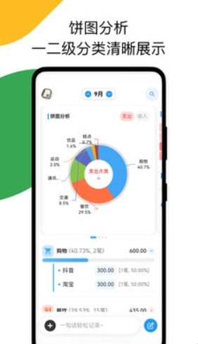 我的记账日记图5