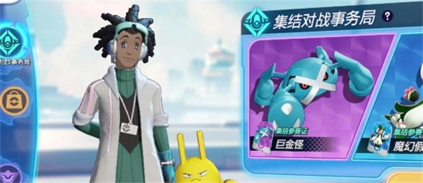 宝可梦大集结图3