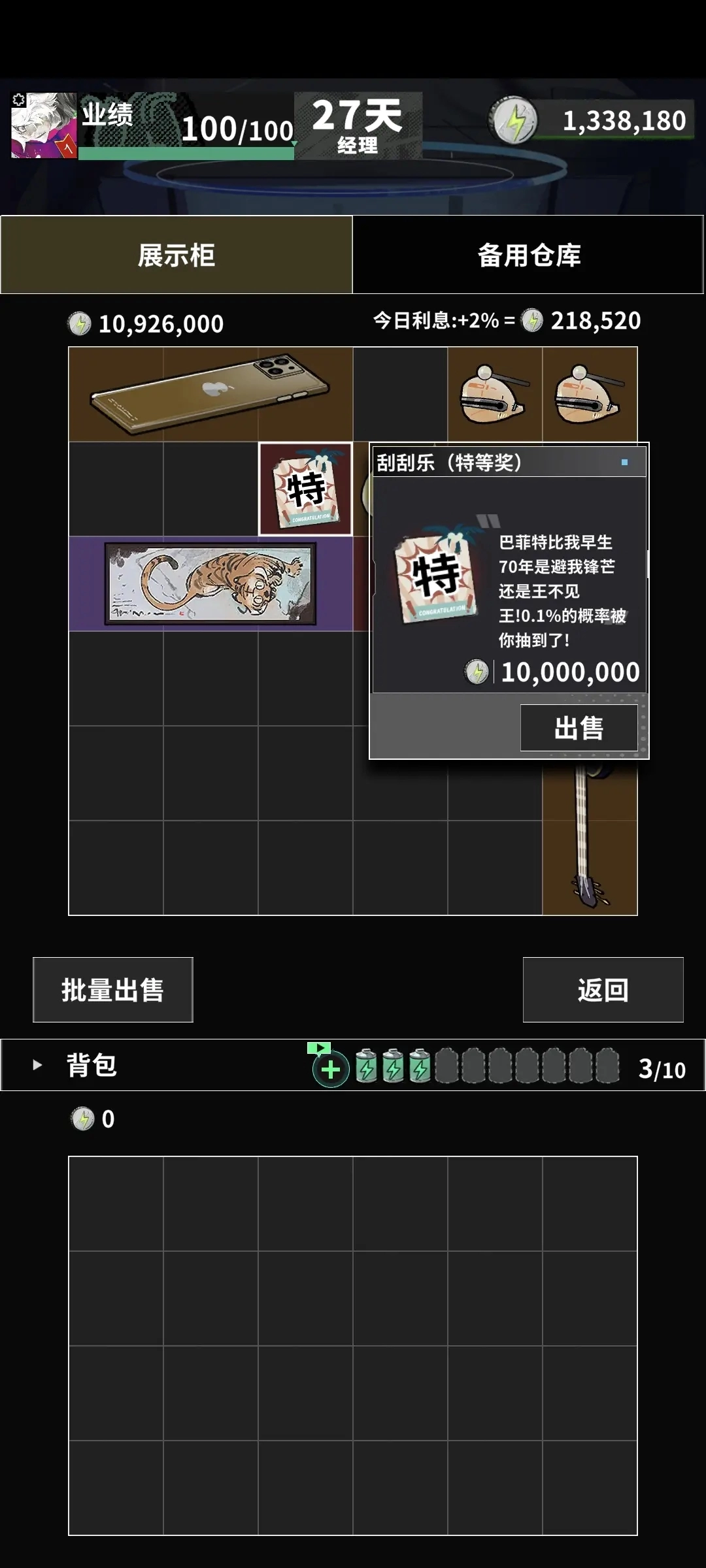 我在末日当牛马(3)