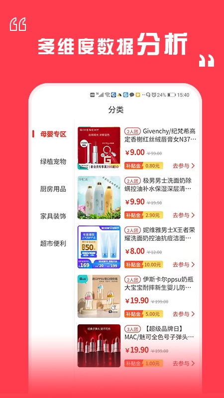 八六拼团安卓版