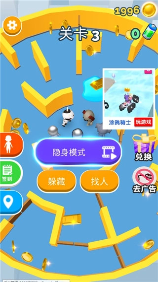 躲猫猫大作战图2