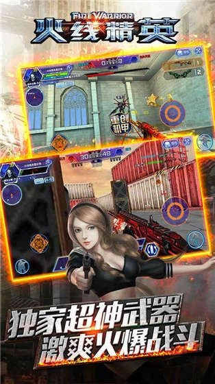 火线精英2