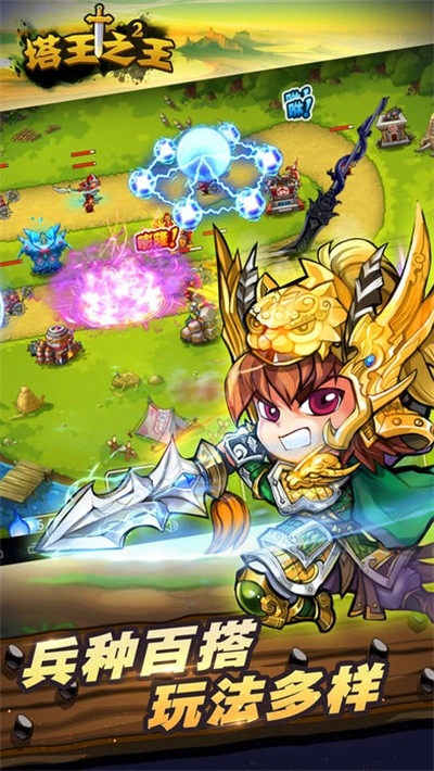 塔王之王最新版