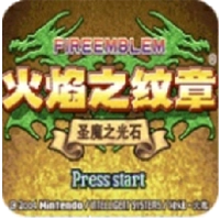 火焰纹章圣魔之光石手机版