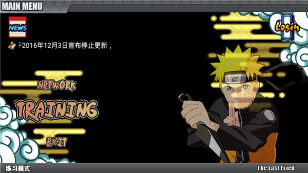 鸣人的假期安卓版模式选择界面