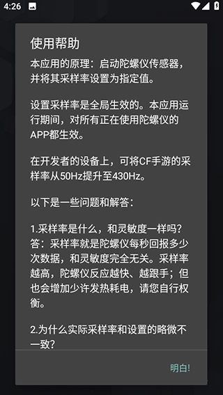 陀螺仪修复器(1)