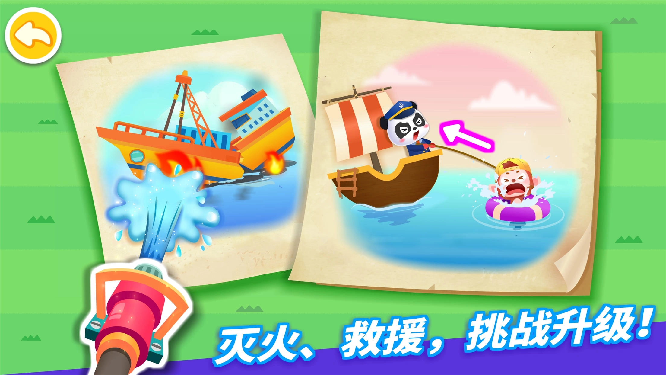 宝宝航海挑战游戏