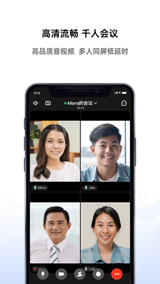 好信云会议手机版