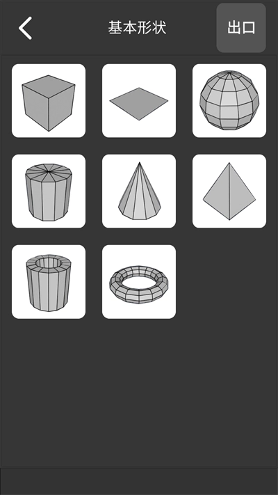 3D建模工具截图3