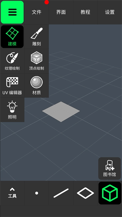 3D建模工具截图5