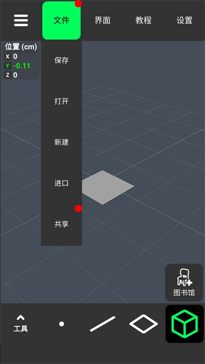 3D建模工具截图6