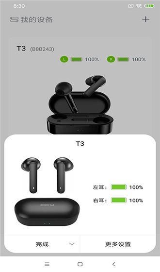 QCY(蓝牙耳机管理软件)
