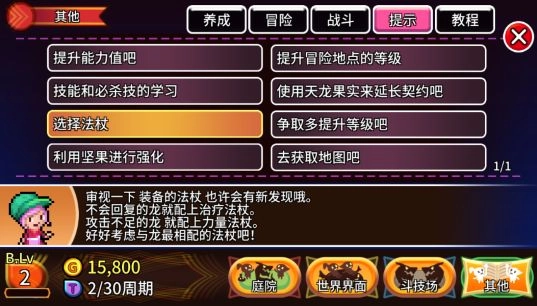 口袋育龙师汉化版