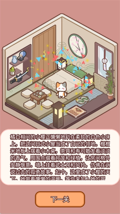 喵居物语图3