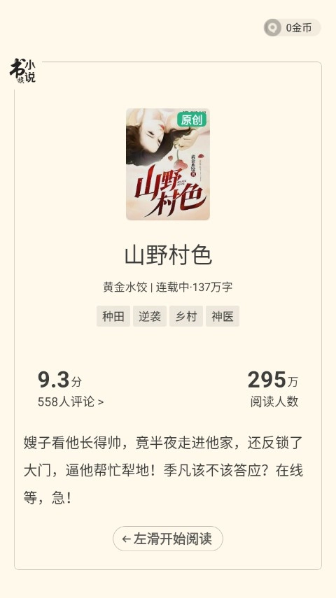 书旗小说免费阅读最新版图2