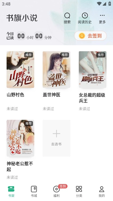 书旗小说免费阅读最新版图1