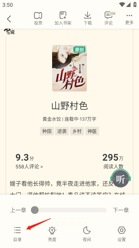 书旗小说免费阅读最新版图3