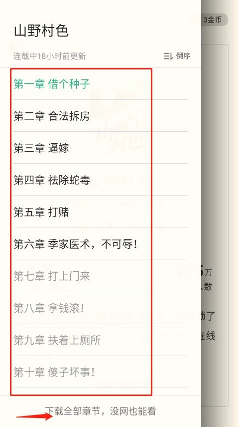 书旗小说免费阅读最新版图4